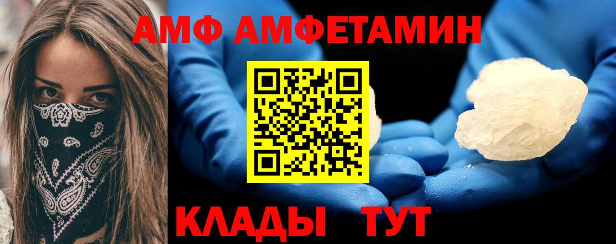 АМФЕТАМИН Premium  Вход с VPN  АМФЕТАМИН  Белореченск 
