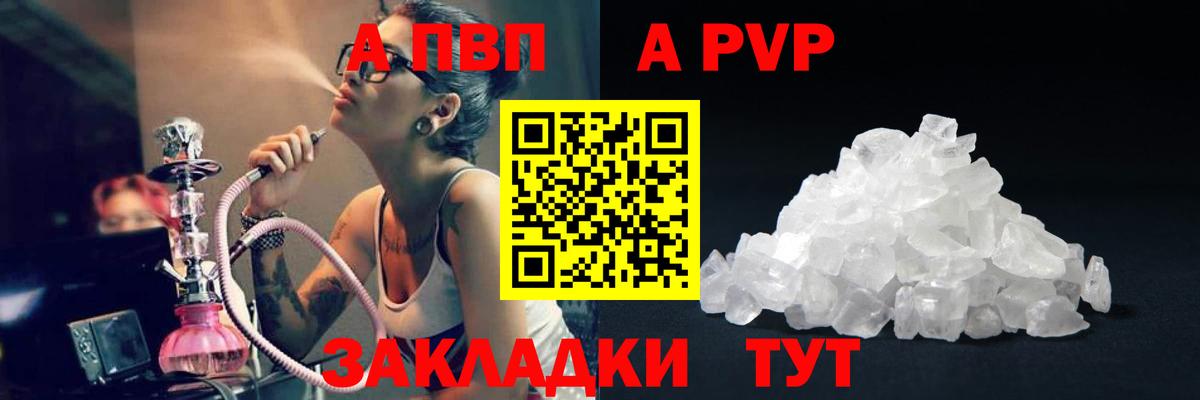 A-PVP  Вход с VPN  A-PVP VHQ  Белореченск  А ПВП крисы CK 