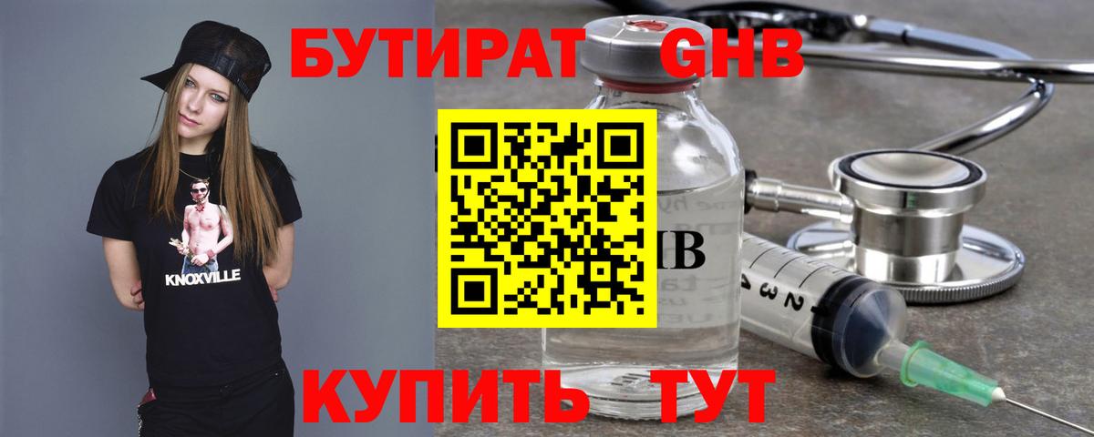 Бутират оксана  Вход с VPN  Бутират  Белореченск 