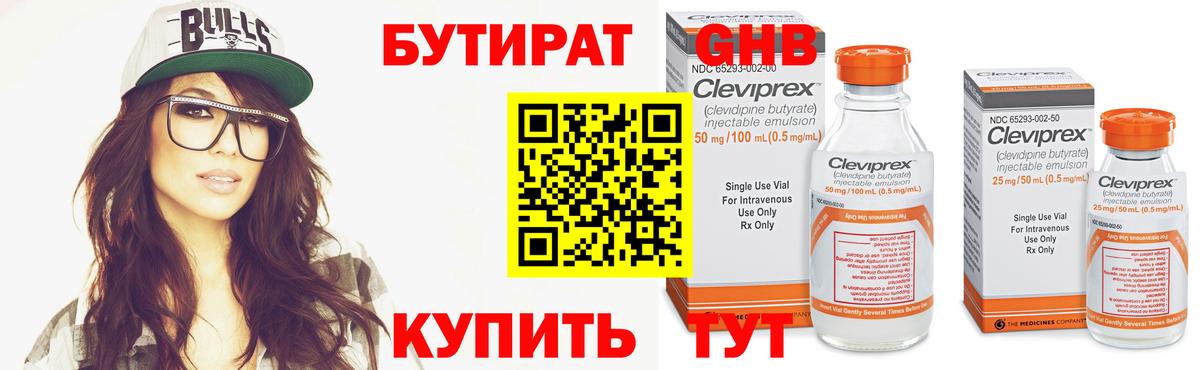 БУТИРАТ 1.4BDO Белореченск