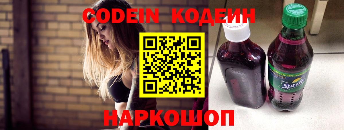 Кодеиновый сироп Lean напиток Lean (лин)  Вход с VPN  даркнет сайт  Белореченск 