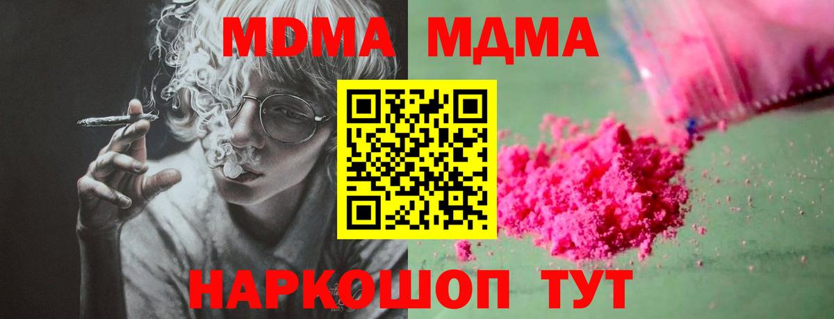 MDMA crystal  Вход с VPN  MDMA молли  Белореченск 