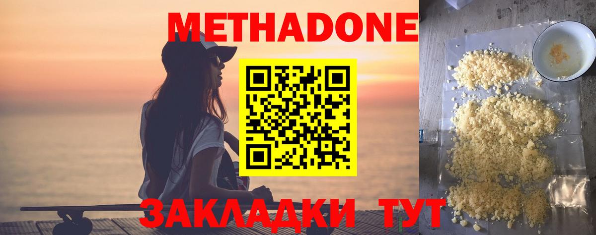 Метадон methadone  Вход с VPN  Белореченск 